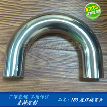 304 sanitary stainless steel elbow welding type 180 degrees 180 ° elbow food hygiene grade U-shaped polished elbow