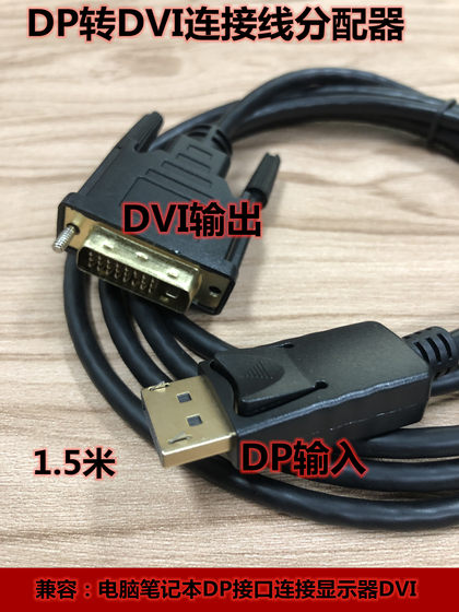 DP에서 DVI 변환 케이블 유통 업체 그래픽 카드 대형 DP에서 DVI 인터페이스 디스플레이 변환기 어댑터 1.5 미터 DP에서 DVI 변환 케이블 유통 업체 그래픽 카드 대형 DP에서 DVI 인터페이스 디스플레이 변환기 어댑터 1.5 미터