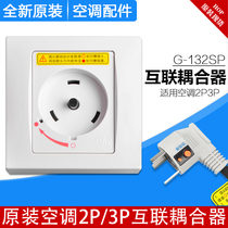  Suitable for Gree special socket 32A 2P3P circular coupler Interconnection coupler G-132SP safety socket