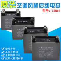 Suitable for Gree air conditioning fan start capacitor fan capacitor 1UF2UF3UF4UF5UF7UF8UF10UF