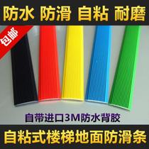 Tile stainless steel staircase stairs anti-slip pad self-adhesive plastic decoration interface anti-slip bar villa