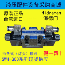 HIDRAMAN Taiwan Hyde gate hydraulic electromagnetic directional control valve SWH-G03-C2 C3 C4 C5 C6 C8S