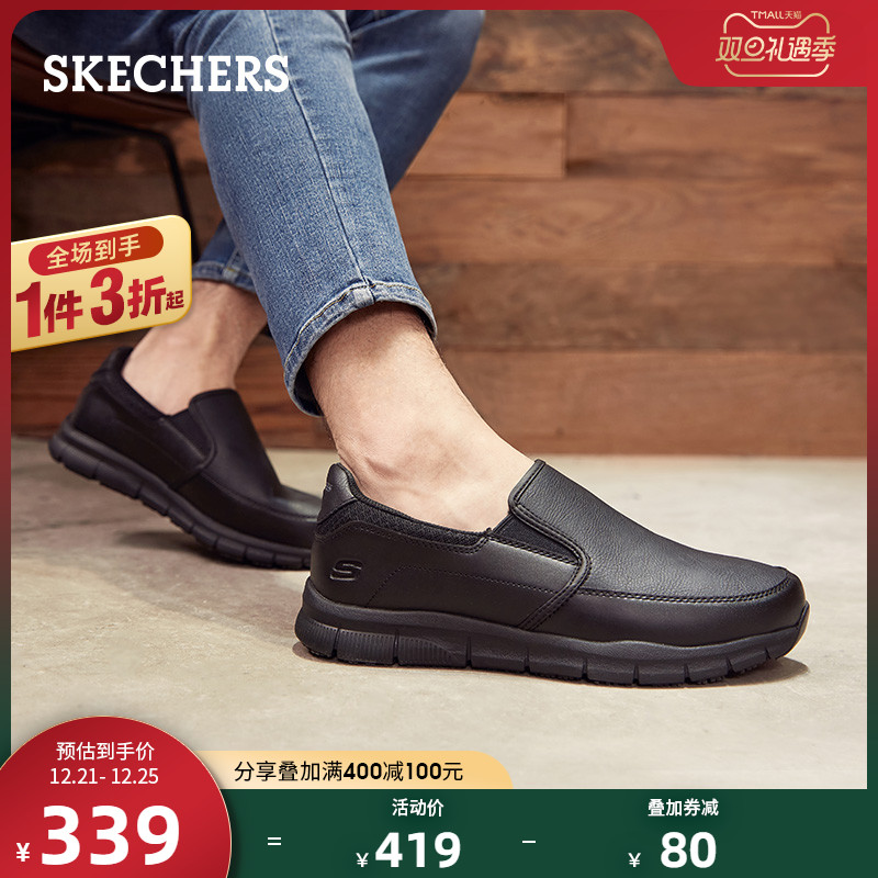 Skechers斯凯奇一脚蹬懒人鞋舒适耐磨工作鞋低帮休闲鞋子 男 Skechers斯凯奇一脚蹬懒人鞋舒适耐磨工作鞋低帮休闲鞋子 男