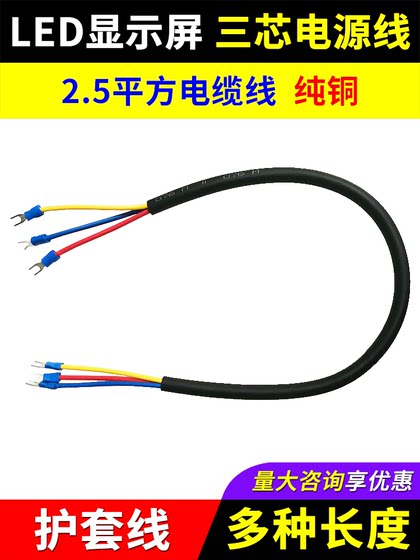 3 코어 전원 코드 LED 디스플레이 풀 컬러 박스 전용 RVV3*2.5 변압기 연결 시스 케이블 3 코어 전원 코드 LED 디스플레이 풀 컬러 박스 전용 RVV3*2.5 변압기 연결 시스 케이블
