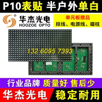 P10 semi outdoor single white surface mount unit Board LED display monochrome outdoor module full outdoor Huajie photoelectric