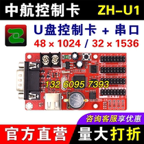 AVIC control card ZH-U1 U Disk Control card indoor outdoor single color screen serial port LED display controller