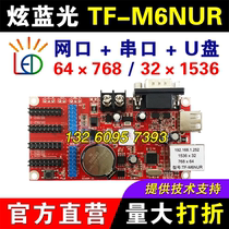Dazzling Blu-ray control card TF-M6NUR network port card U disk single and two color serial port led display change character card M5NUR