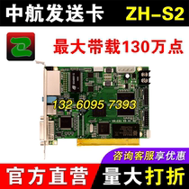 AVIC send card ZH-S2 (original CS1) full color large screen LED display synchronization system to send control card