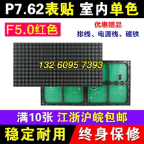 P7 62 indoor monochrome LED display unit Board indoor screen table single red F5 0 dot matrix screen module