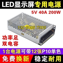 led display power supply 5v40a200w single color full color door advertising screen special transformer Chenglian Chuanglian
