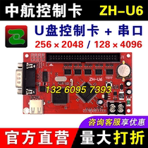 AVIC control card ZH-U6 U Disk Control card indoor outdoor single color screen serial port LED display controller