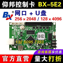 Yangbang control card BX-5E2 network port cluster card U disk indoor and outdoor single color led Display Controller