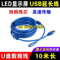 10 M USB extension cord LED display male to female U Disk Control card connection extension cable 9 M data cable