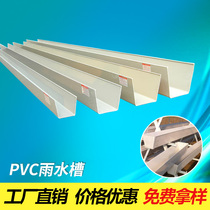 Gutter rainwater tank PVC eaves drainage tank U-shaped plastic water tank Roof eaves planting tank downwater pipe material