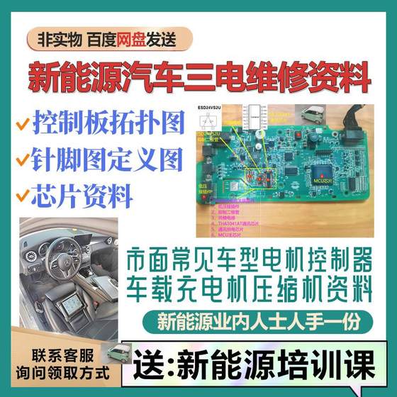 새로운 에너지 차량 유지 보수 데이터 토폴로지 원리 핀 다이어그램 칩 3- 전기 컨트롤러 충전기 압축기 새로운 에너지 차량 유지 보수 데이터 토폴로지 원리 핀 다이어그램 칩 3- 전기 컨트롤러 충전기 압축기