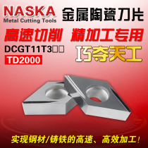 NASCAR DCGT11T302 04FR-U metal ceramic cast iron special diamond-shaped cylindrical fine car CNC blade