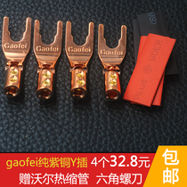 gaofei copper Y-type plug speaker audio speaker amplifier audio cable Rhodium plated gold-plated U-shaped connector
