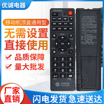 Suitable for China mobile remote control universal universal magic box Migu Jiulian and other mobile network set-top boxes etc
