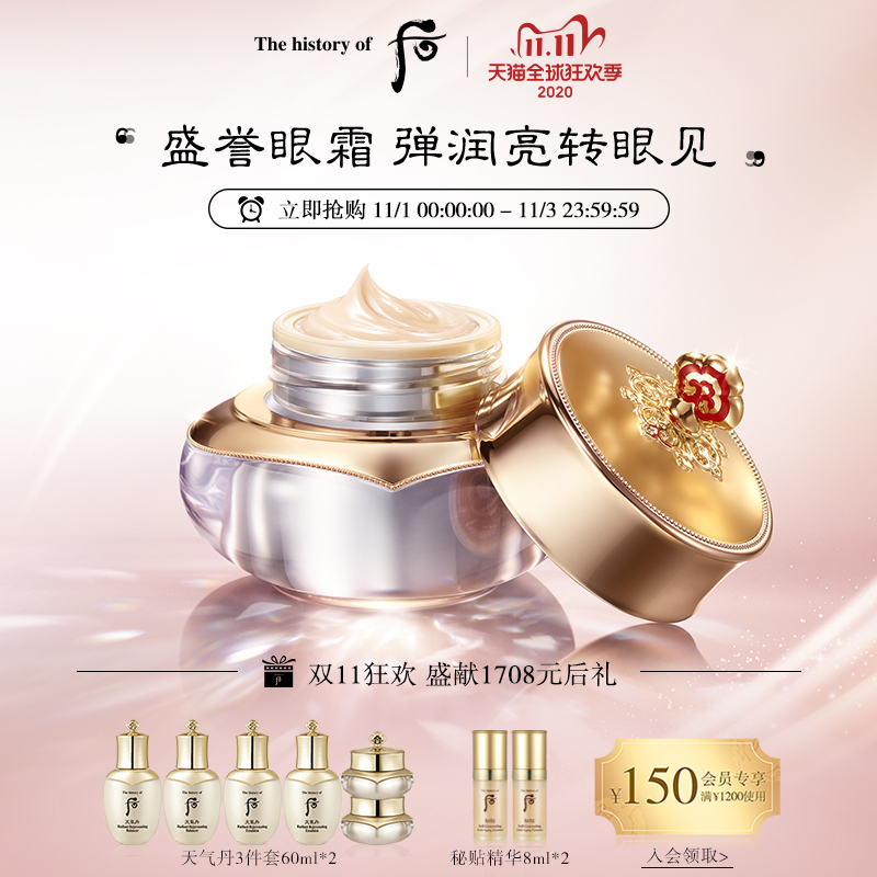 韩国贵妇级护肤品 whoo后 天气丹眼霜 花献紧颜眼霜25ml 赠品1708元