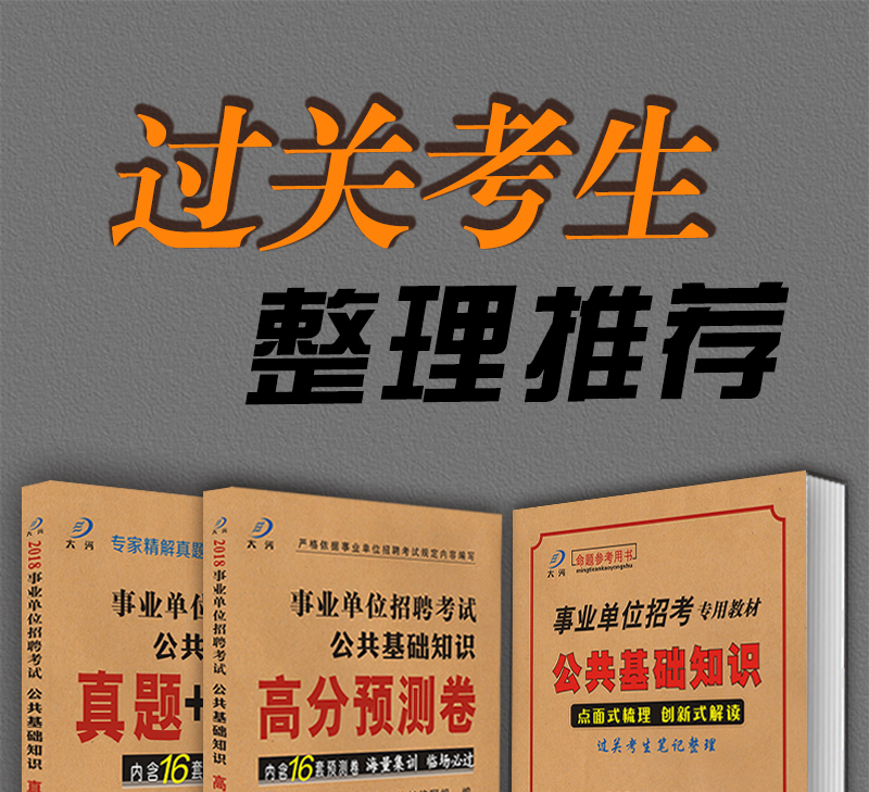 事业单位编制考试用书2018公共基础知识教材