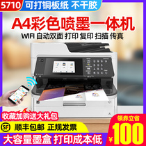EPSON wf5710 color printing copy scanning all-in-one machine Inkjet self-adhesive coated paper Office business