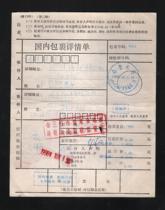 Package: Urumqi 1998 10 1 South Railway Station sent to Chengdu (double text) surcharge 0 20