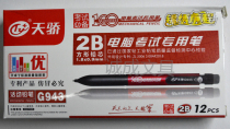 Tianjiao computer exam special activity pencil 2B exam mechanical pencil Construction one note Two note exam pen