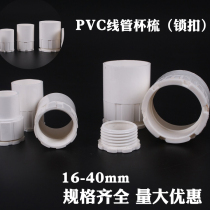 PVC line pipe power pipe direct recommended lock lock female screw connection box connection accessories tighten 20mm White Cup comb