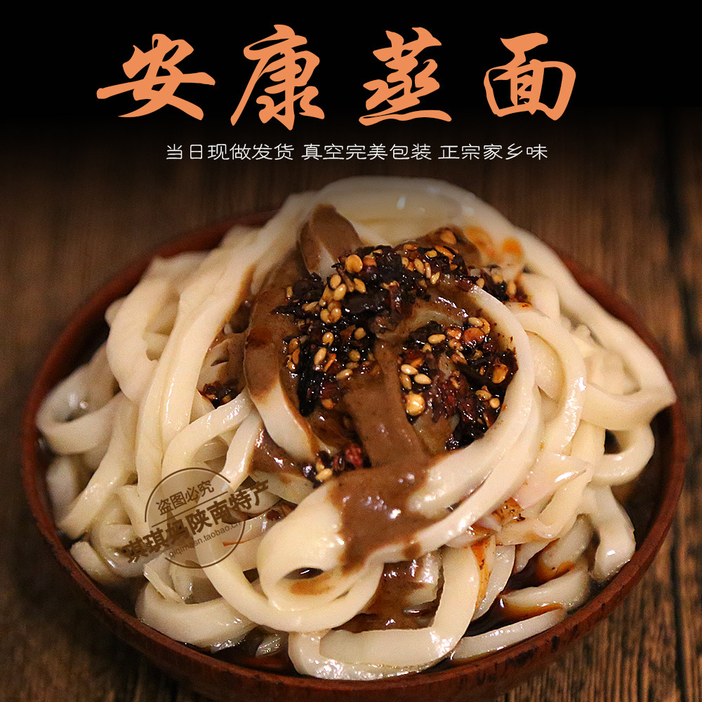 陕西特产真空包装正宗安康蒸面 热面皮 陕南名吃 马家黄家6份包邮