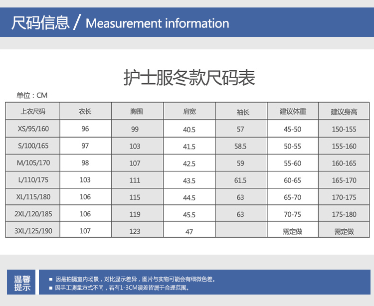 护士服尺码表图片