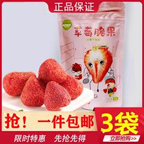 Three squirrels special shop dried strawberry 106gx3 bags casual snacks candied fruit dried fruit office snacks