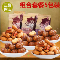 Three Squirrel Nut Combination Explosive Package 5 Bags of 125g Cream Bagan Fruit