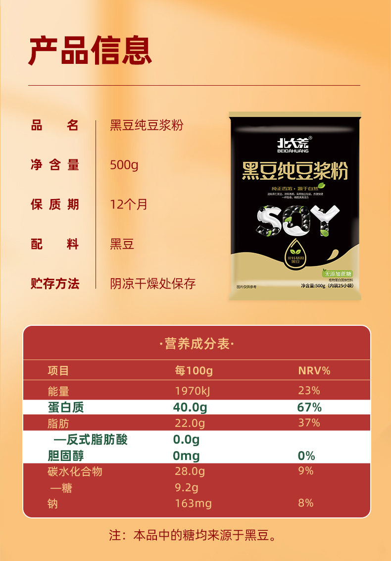 【北大荒】纯豆浆粉500g