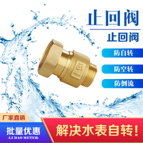 Water meter check valve anti-rotation idling anti-interference telescopic joint all copper meter rear household meter front check valve