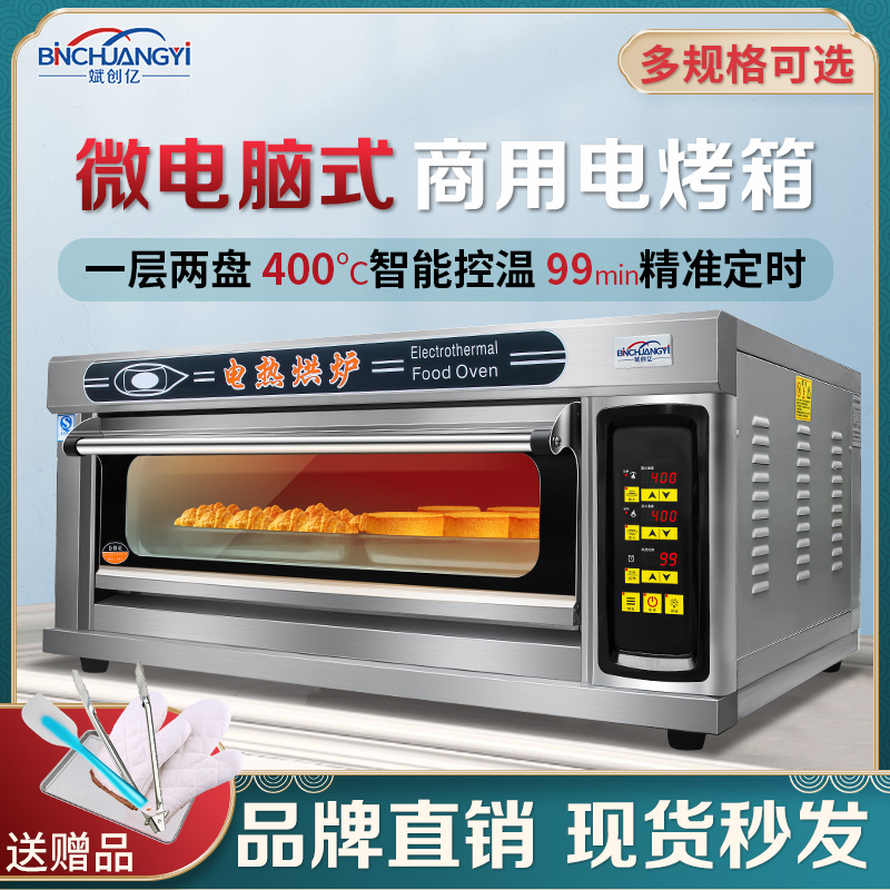 Bin Chuang Yi electric oven commercial layer double layer plate large capacity large bread pizza cake baking gas oven