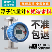 Miko metal tube float flowmeter liquid gas air water LZ pointer anti-corrosion rotor pipe flowmeter