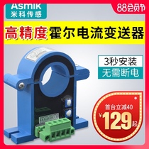 Open and close Hall current sensor Mutual inductance 10A50 100 AC current transmitter 4-20mA0-5V