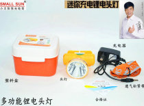 Small Sun H76 headlight LED strong miners lamp fishing light charging long-range super bright head-mounted waterproof riding Outdoor