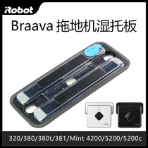 iRobot Braava 320 380 380t 381 mover water tank Wet tow plate original accessories