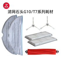 Stone sweeper T7S PLUS PRO G10 strainer mop roll brush side brush original accessories