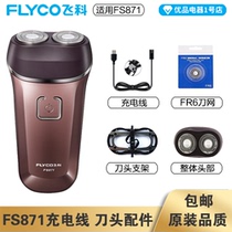 Feike Shaver FS871 Charging Line Charger Cutter Head Blade FR6 Cutter Net Cutter Head Cover Special Accessories Electric