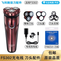 Feike Shaver FS302 Charging Line Charger Cutter Head Blade FR8 Cutter Net Cutter Head Cover Accessories Special Electric