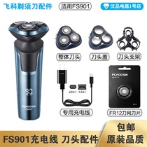 Feike Shaver FS901 Charging Line Charger Cutter Head Blade Head Cover FR12 Cutter Net Special Accessories Electric