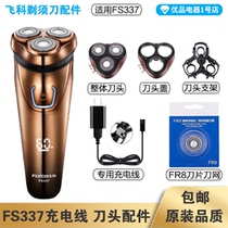 Feike Shaver FS337 Charging Line Charger Cutter Head Blade FR8 Cutter Net Cutter Head Cover Special Accessories Electric