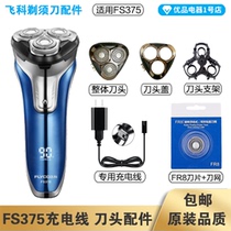 Feike Shaver FS375 Charging Wire Charger Cutter Head Blade FR8 Cutter Net Cutter Head Cover Accessories Special Electric