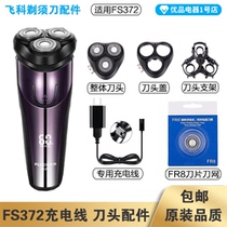 Feike Shaver FS372 Charging Line Charger Head Blade Head Cover FR8 Tool Net Special Accessories Electric