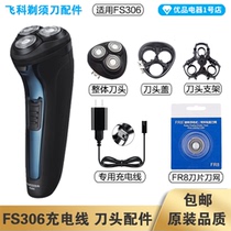 Feike Shaver FS306 Charging Line Charger Cutter Head Blade FR8 Cutter Net Cutter Head Cover Accessories Special Electric
