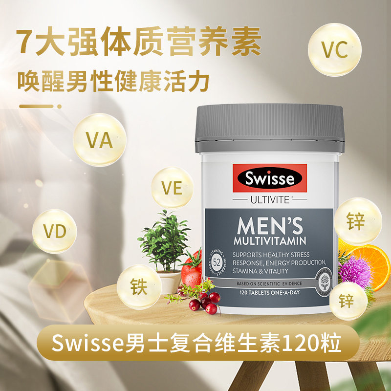 澳洲进口 Swisse 斯维诗 男士复合维生素片 120片 双重优惠折后￥111包邮包税 女士同价 88VIP会员还可95折