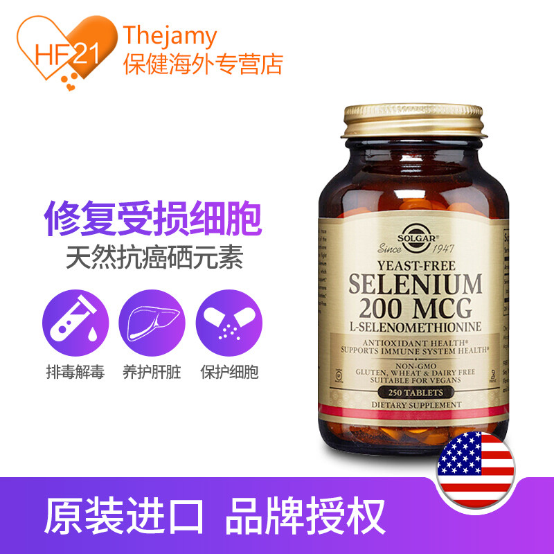 美国进口 Solgar 天然有机麦芽硒片 250粒*2瓶 双重优惠折后¥115包邮包税 京东¥238/瓶