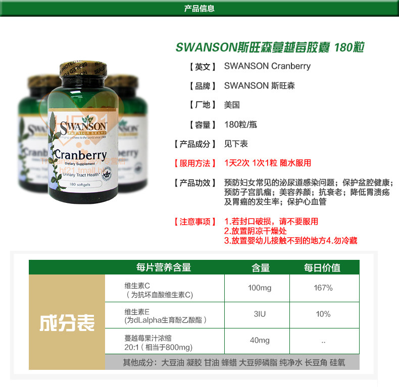 美国直邮swanson斯旺森蔓越莓胶囊保护泌尿系统健康180粒